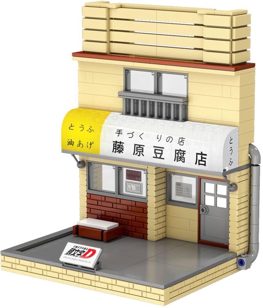 Amazon.co.jp: 童友社 頭文字D ブロック 藤原豆腐店(店舗